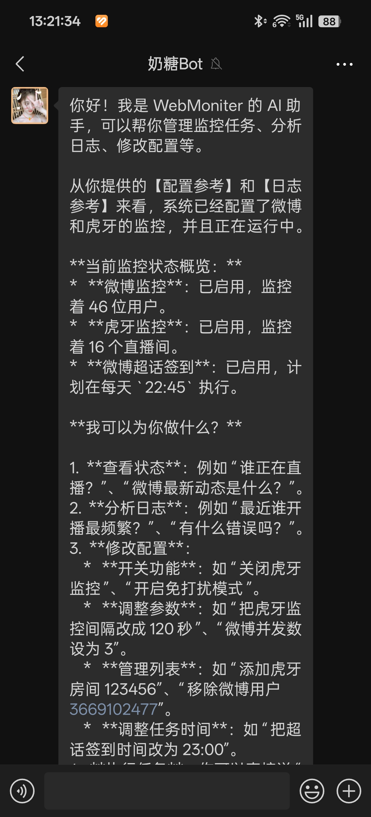 企业微信后台介绍
