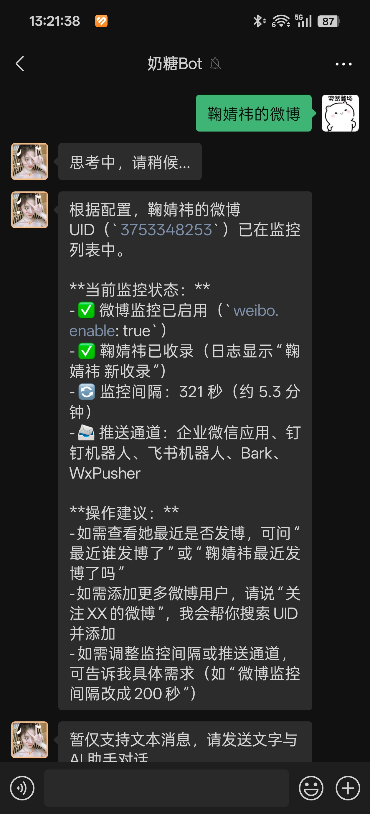 企业微信查询数据1