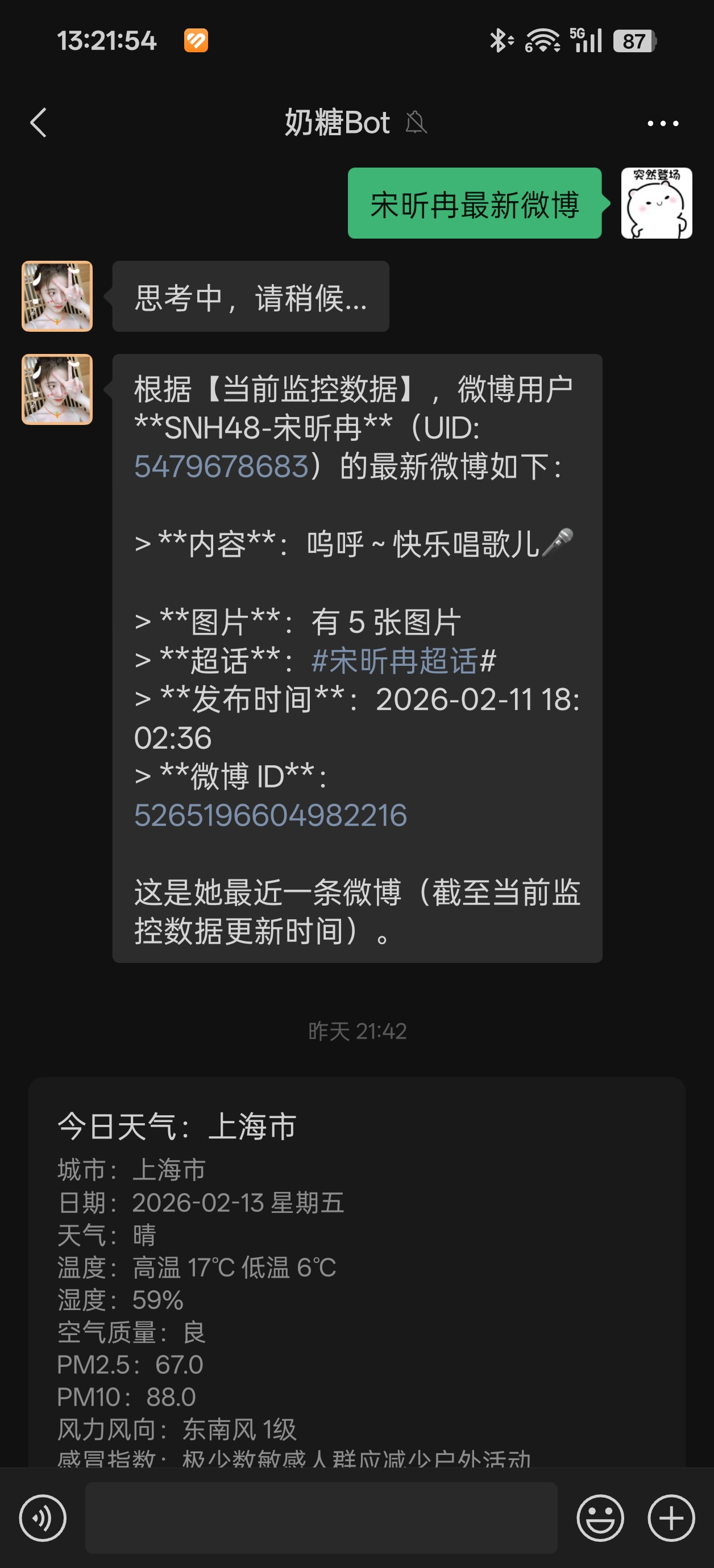 企业微信查询数据2