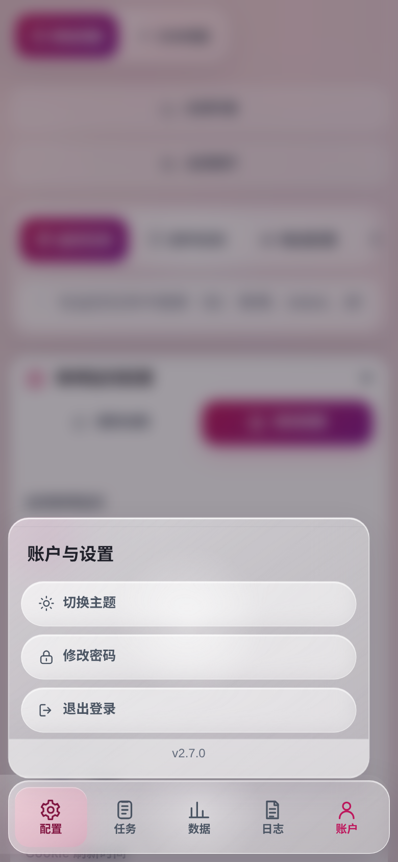 移动端账户与设置