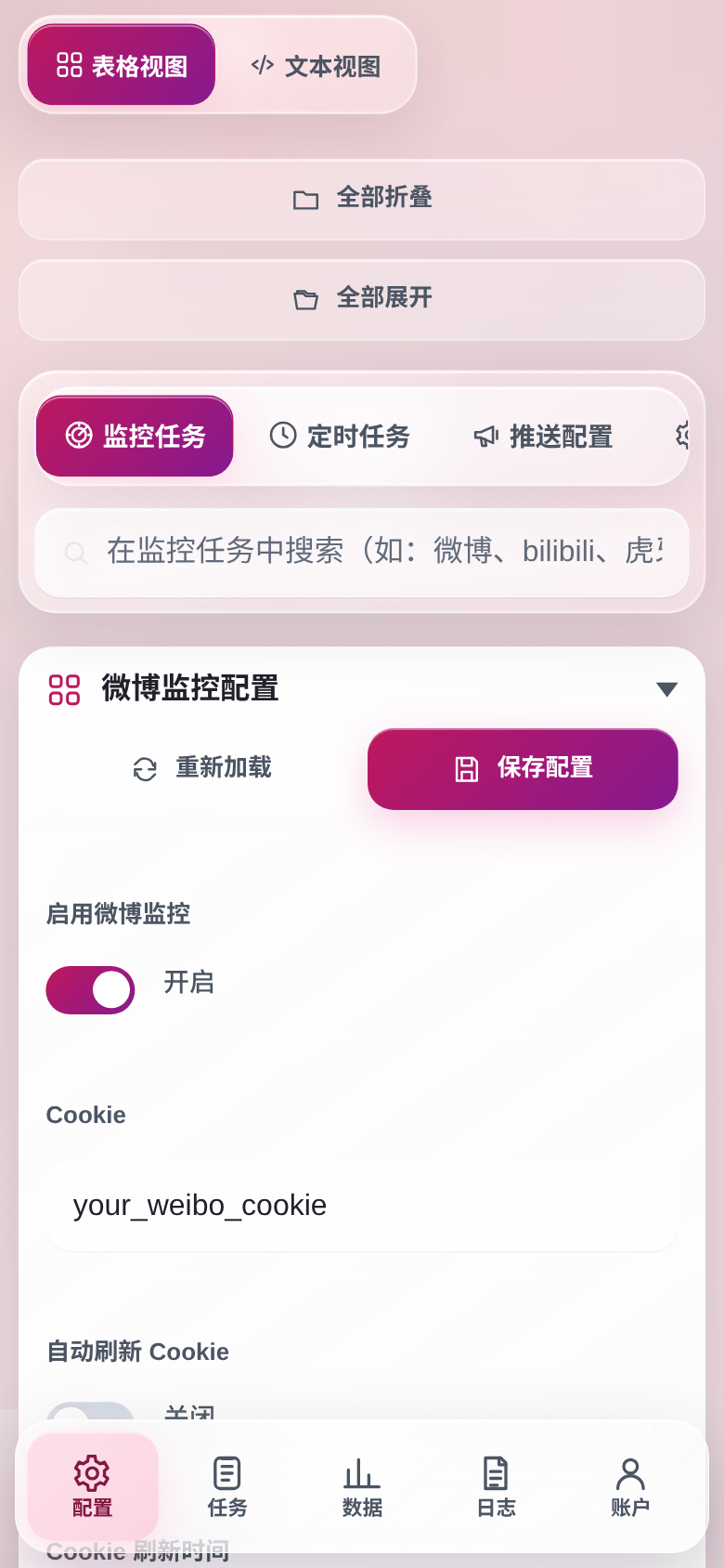 移动端配置管理