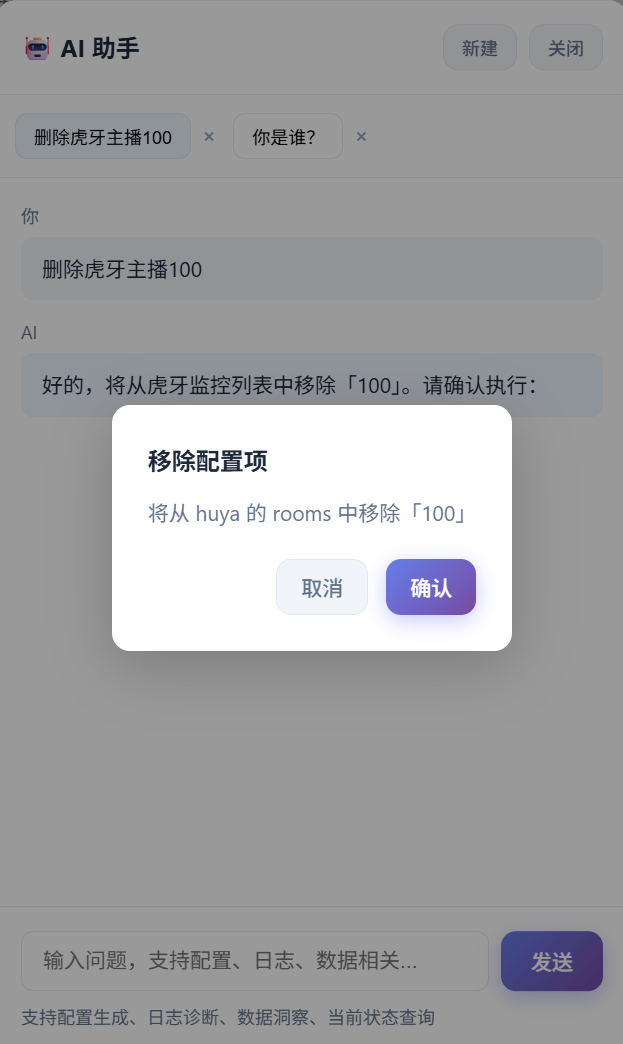 AI助手修改配置