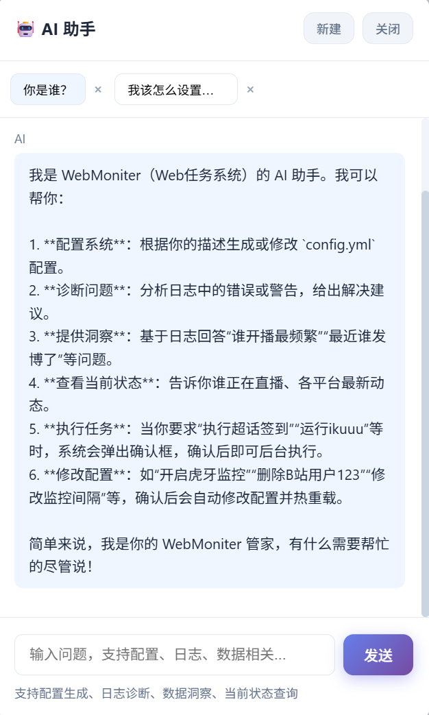 AI助手功能介绍