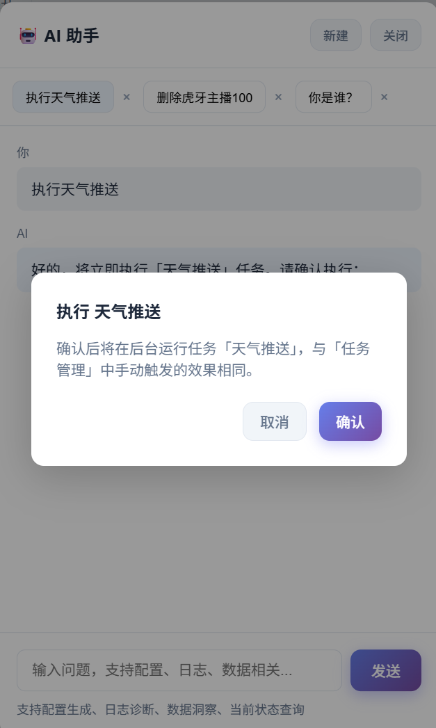 AI助手执行任务