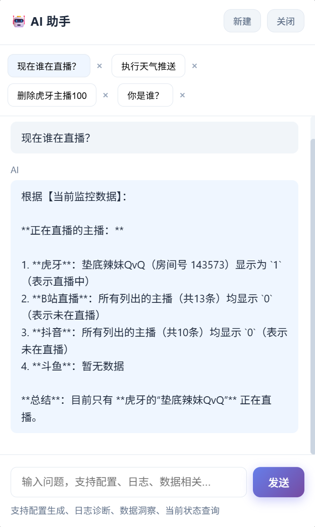 AI助手查询数据